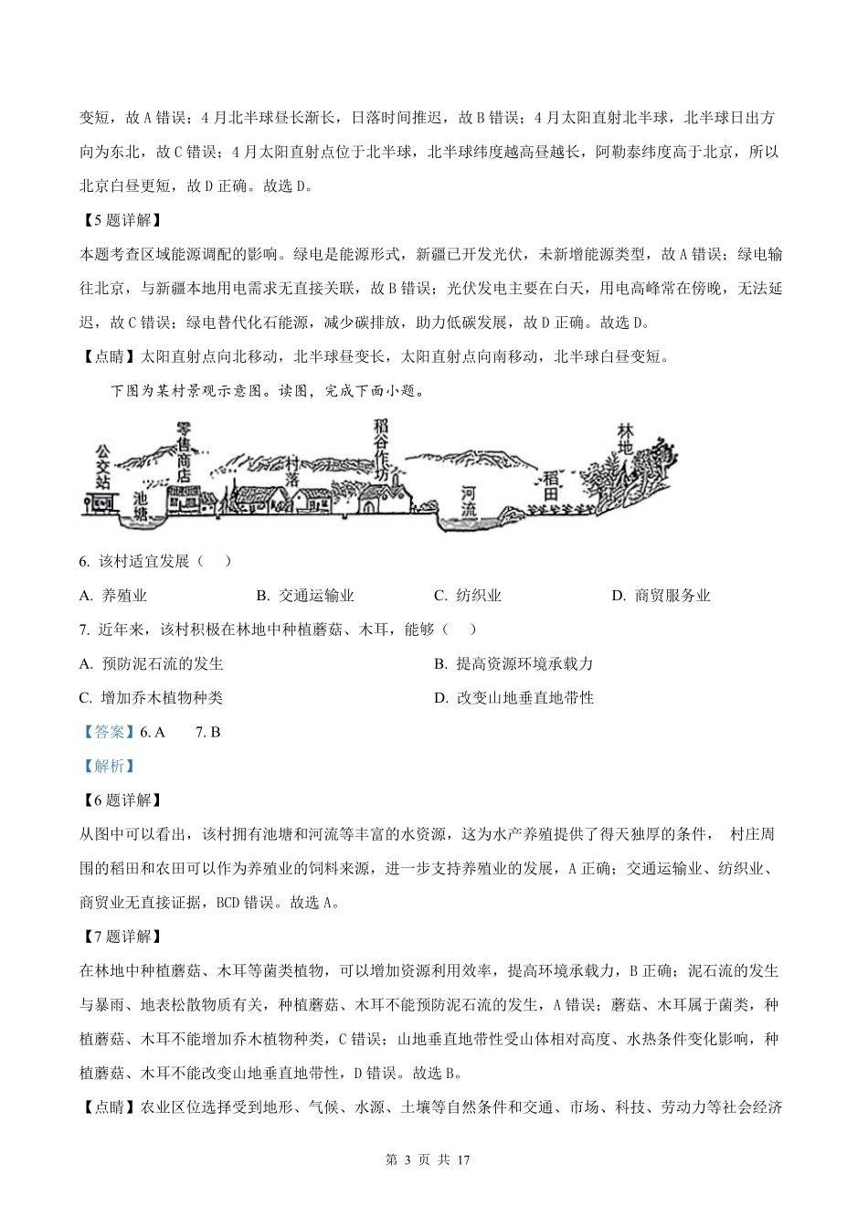 【地理北京版】2025年普通高等学校招生选择性考试（解析版）.pdf_第3页