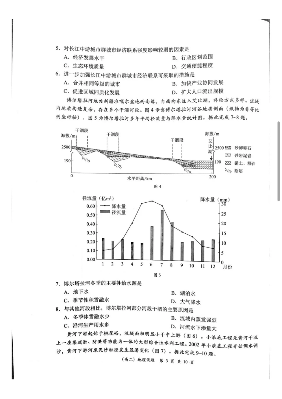 【广东卷】【高二】广东省深圳市2024年高二年级下学期7月期末调研考试(7.3-7.5)地理试卷.pdf_第3页