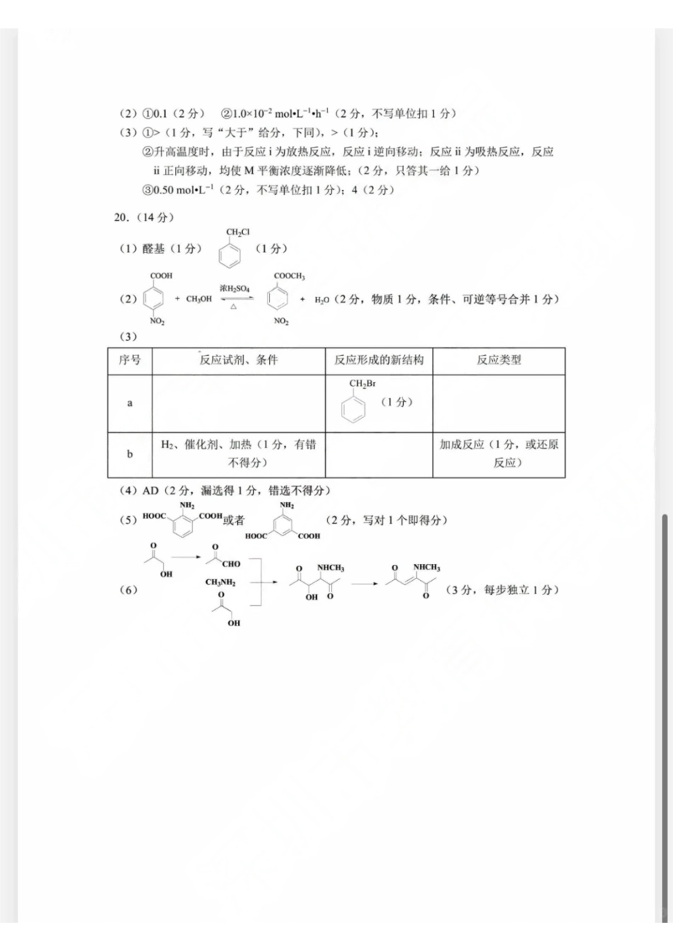 【广东卷】【高二】广东省深圳市2024年高二年级下学期7月期末调研考试(7.3-7.5)化学试卷答案.pdf_第2页