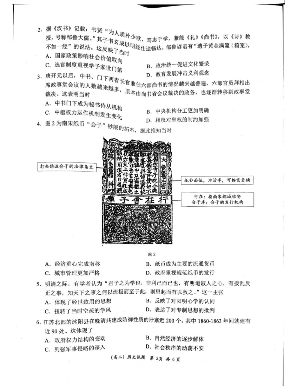 【广东卷】【高二】广东省深圳市2024年高二年级下学期7月期末调研考试(7.3-7.5)历史试卷.pdf_第2页
