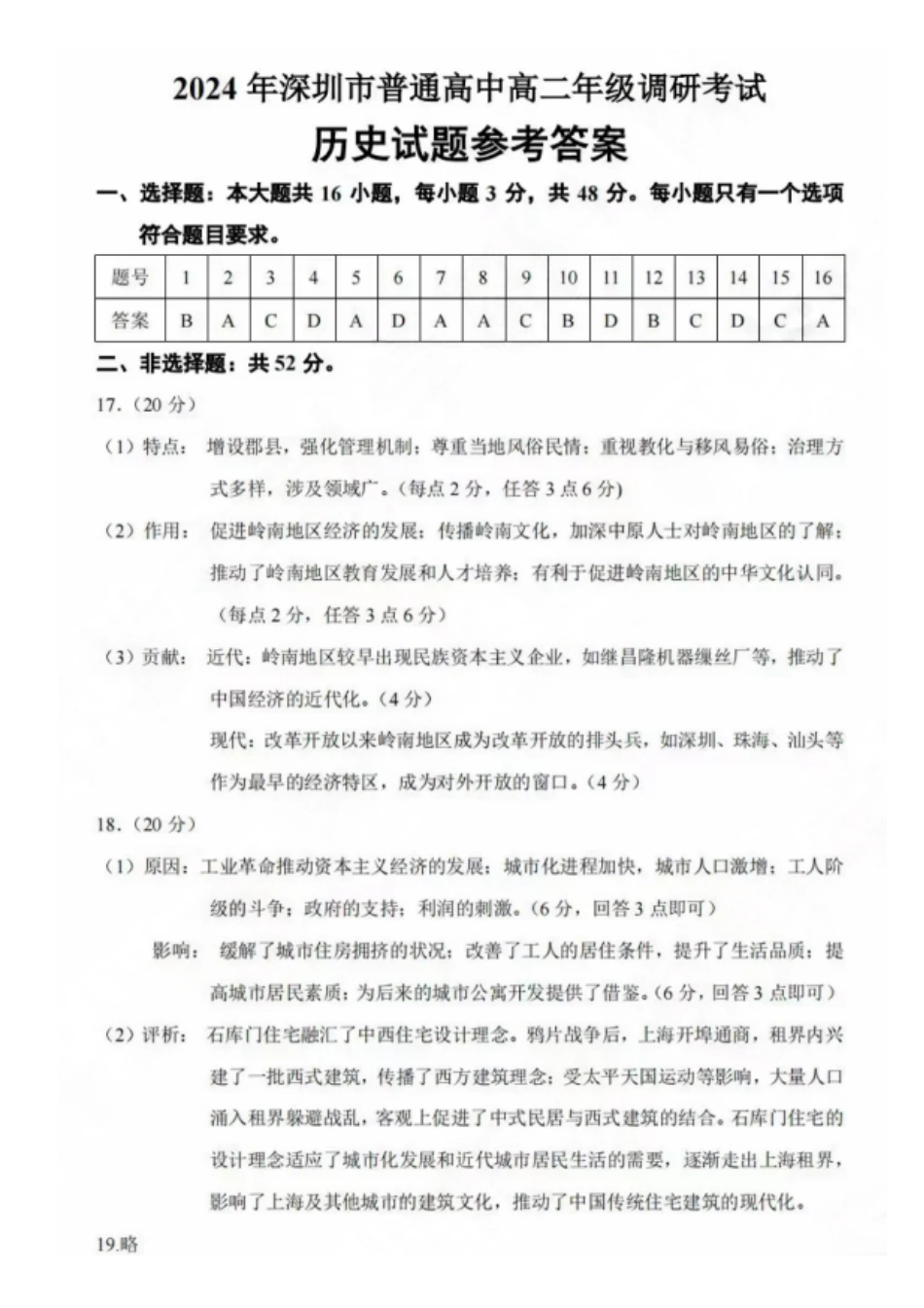 【广东卷】【高二】广东省深圳市2024年高二年级下学期7月期末调研考试(7.3-7.5)历史试卷答案.pdf_第1页
