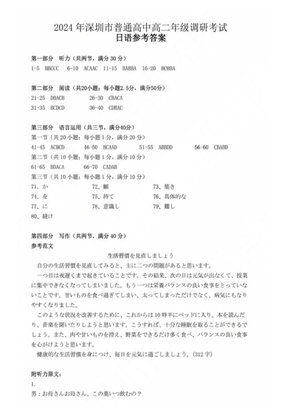 【广东卷】【高二】广东省深圳市2024年高二年级下学期7月期末调研考试(7.3-7.5)日语试卷答案.pdf_第1页