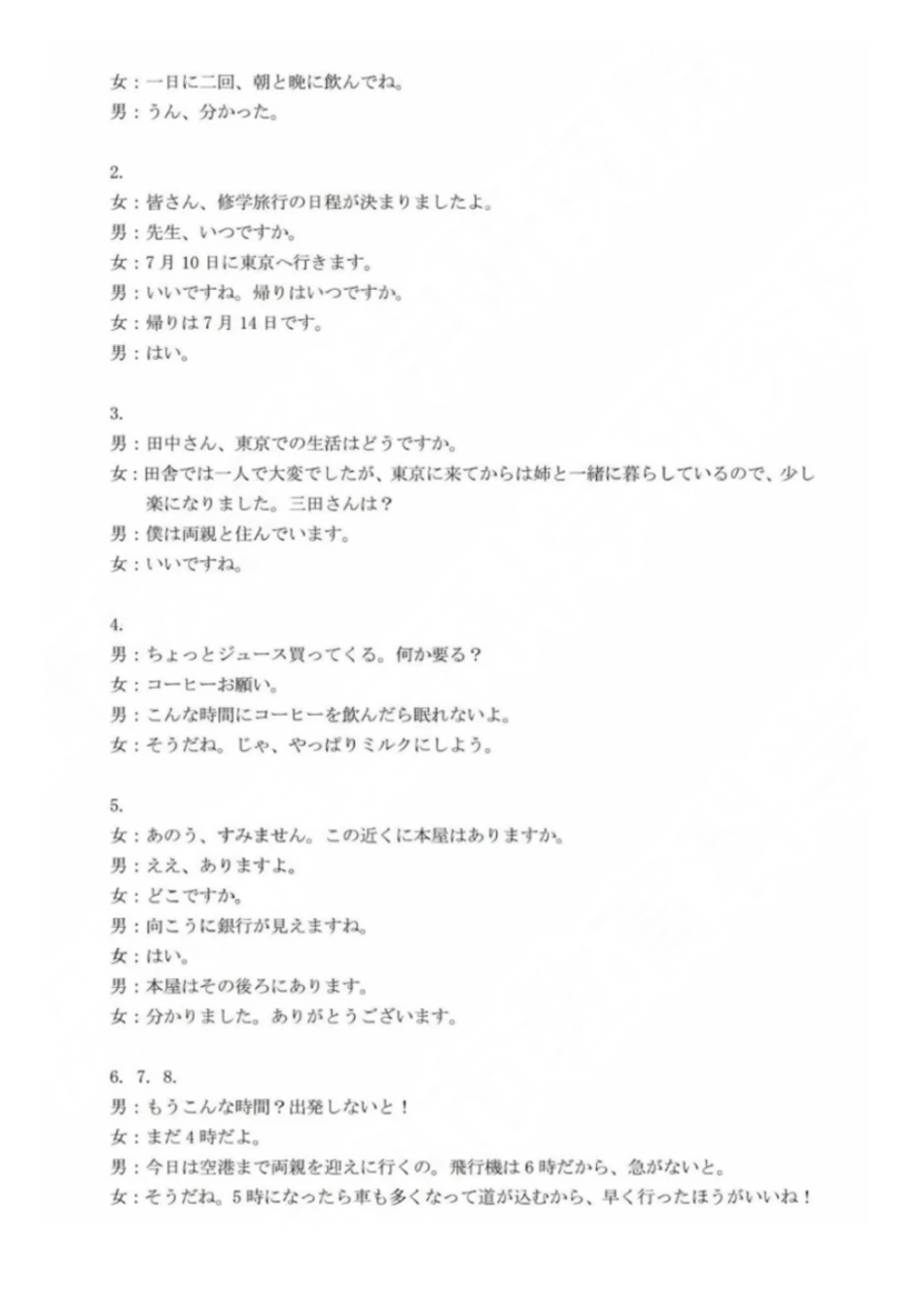【广东卷】【高二】广东省深圳市2024年高二年级下学期7月期末调研考试(7.3-7.5)日语试卷答案.pdf_第2页