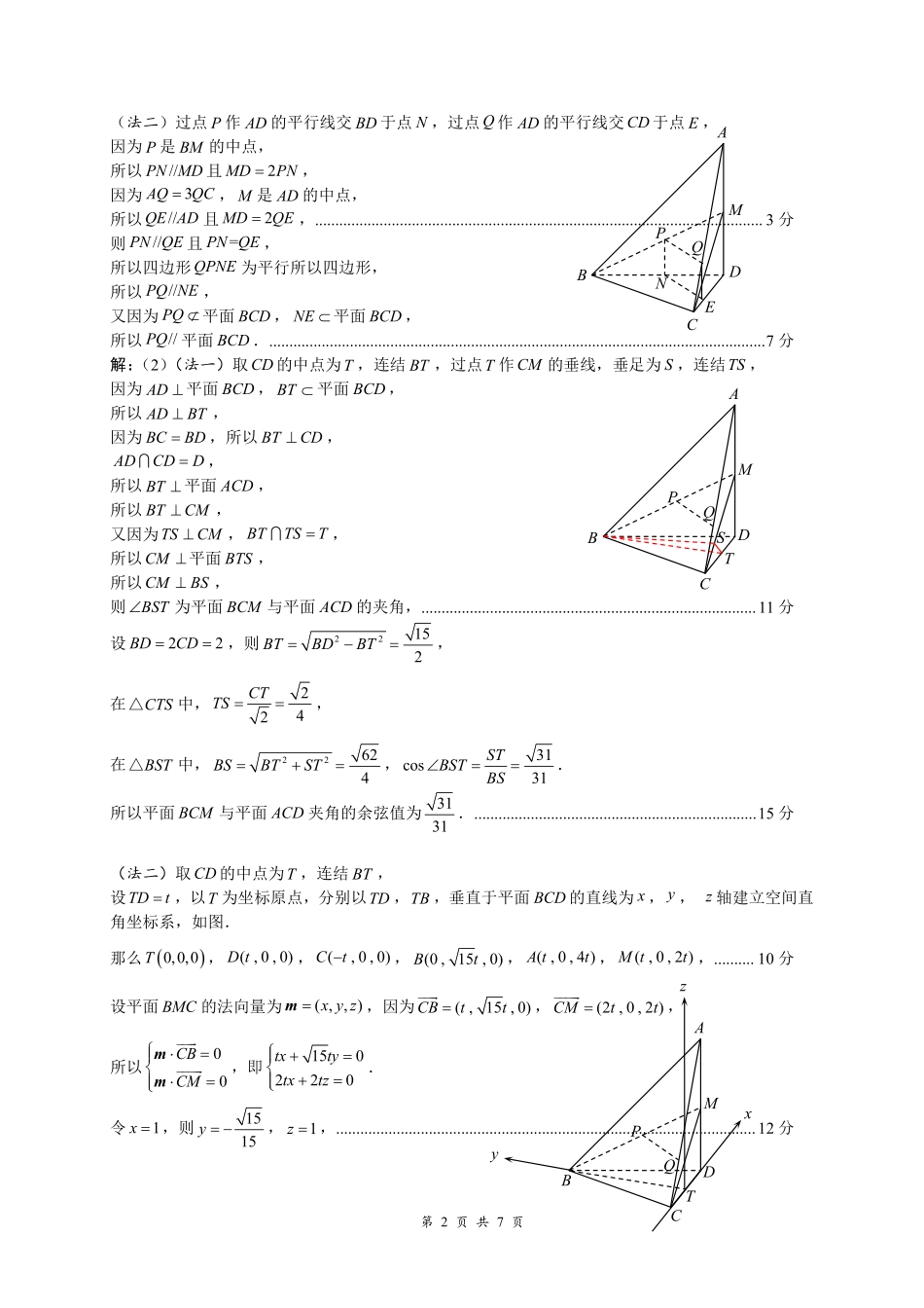 【广东卷】【高二】广东省深圳市2024年高二年级下学期7月期末调研考试(7.3-7.5)数学试卷答案.pdf_第2页