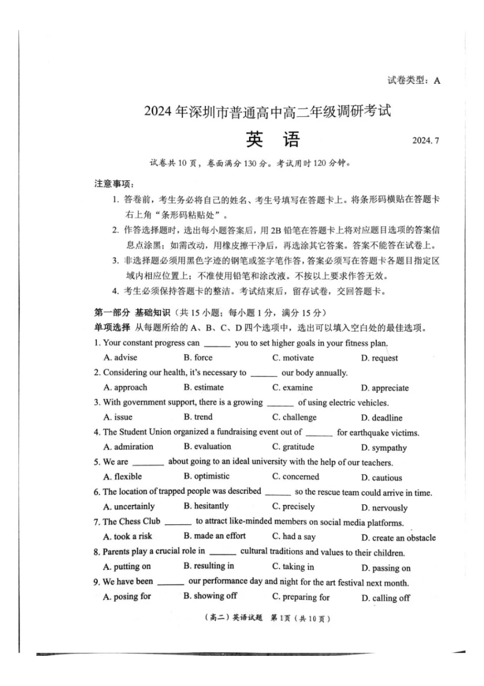 【广东卷】【高二】广东省深圳市2024年高二年级下学期7月期末调研考试(7.3-7.5)英语试卷.pdf_第1页