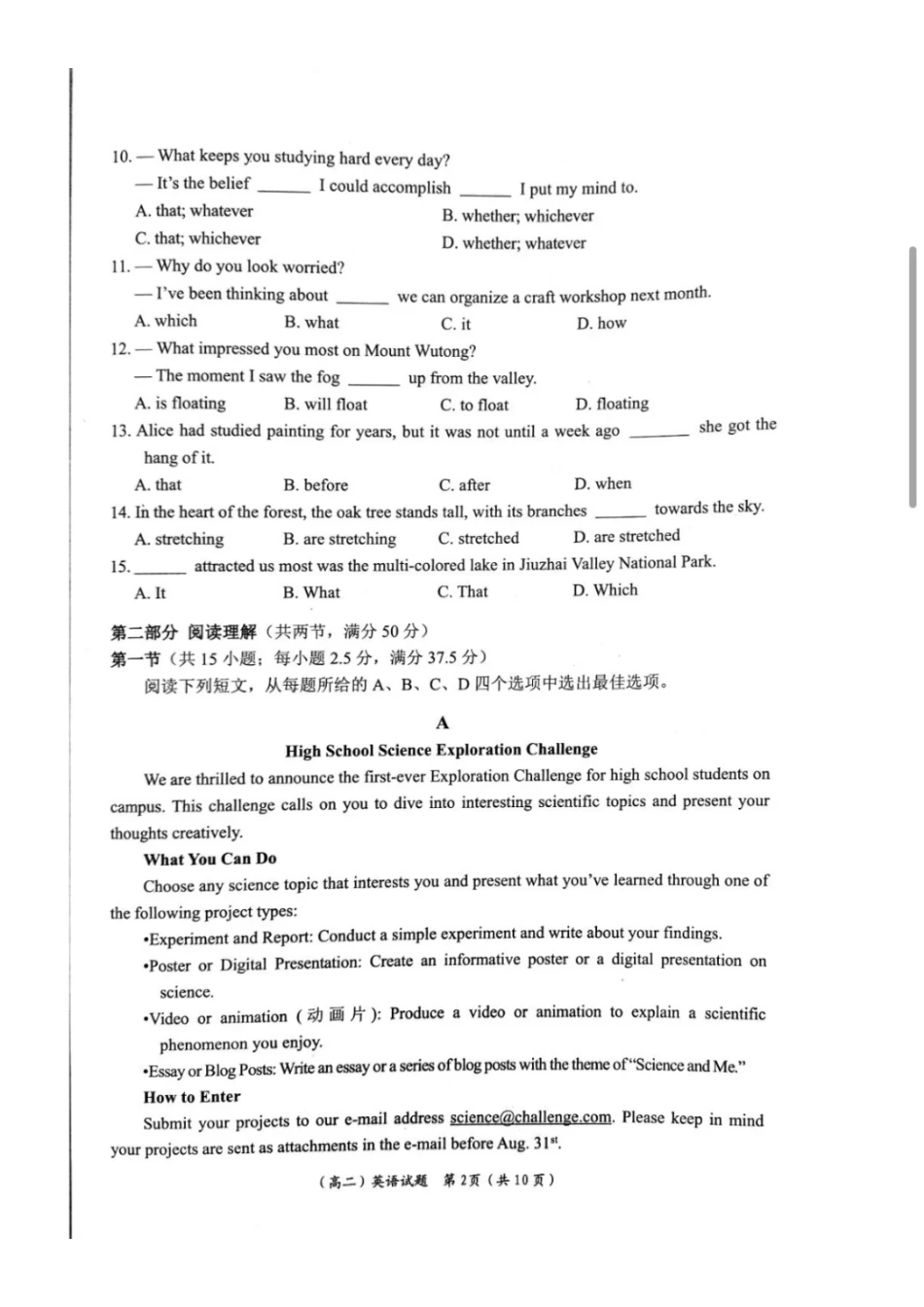 【广东卷】【高二】广东省深圳市2024年高二年级下学期7月期末调研考试(7.3-7.5)英语试卷.pdf_第2页