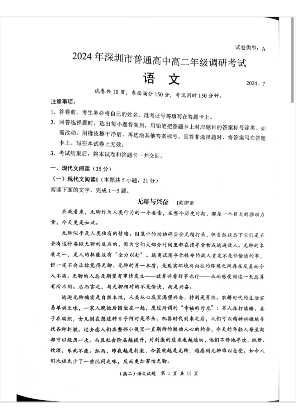 【广东卷】【高二】广东省深圳市2024年高二年级下学期7月期末调研考试(7.3-7.5)语文试卷.pdf_第1页