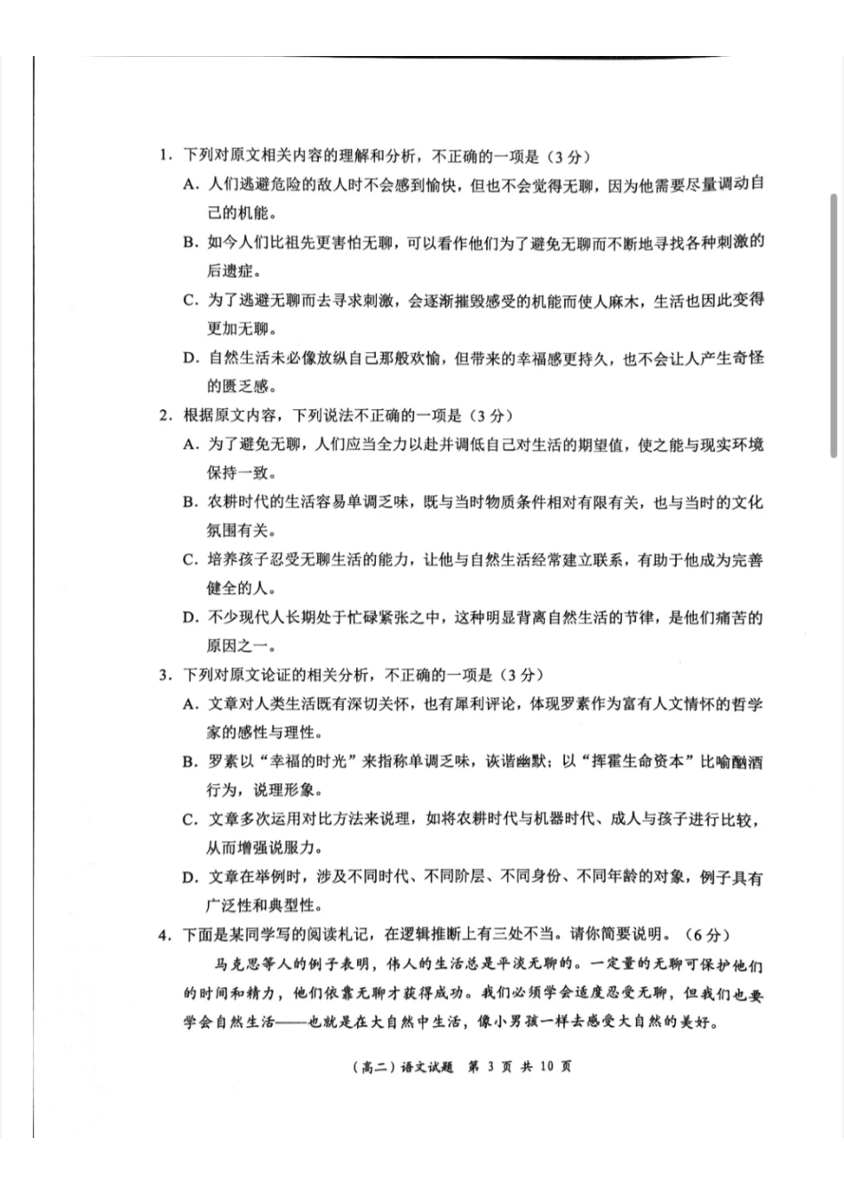【广东卷】【高二】广东省深圳市2024年高二年级下学期7月期末调研考试(7.3-7.5)语文试卷.pdf_第3页