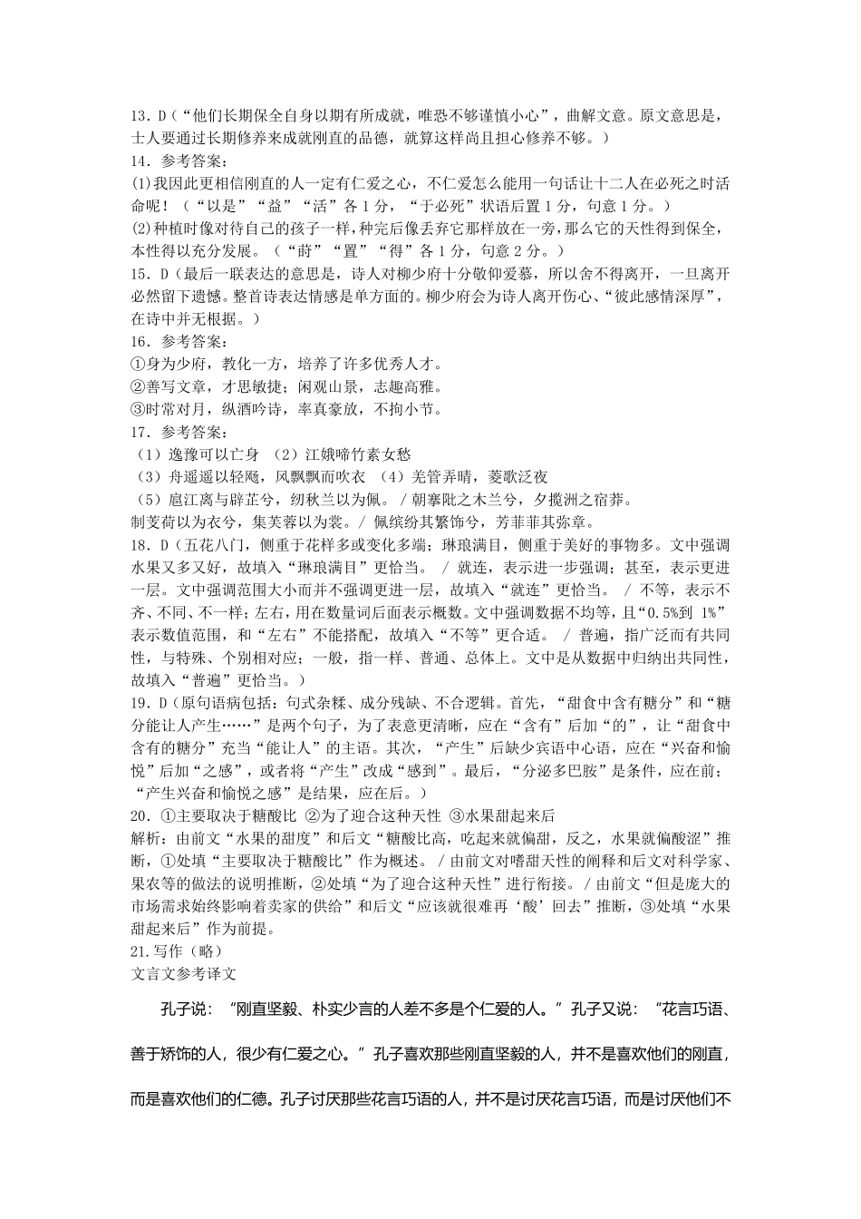 【广东卷】【高二】广东省深圳市2024年高二年级下学期7月期末调研考试(7.3-7.5)语文试卷答案.pdf_第2页