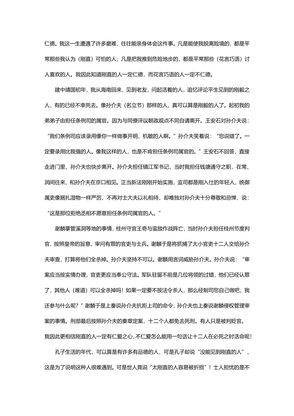 【广东卷】【高二】广东省深圳市2024年高二年级下学期7月期末调研考试(7.3-7.5)语文试卷答案.pdf_第3页