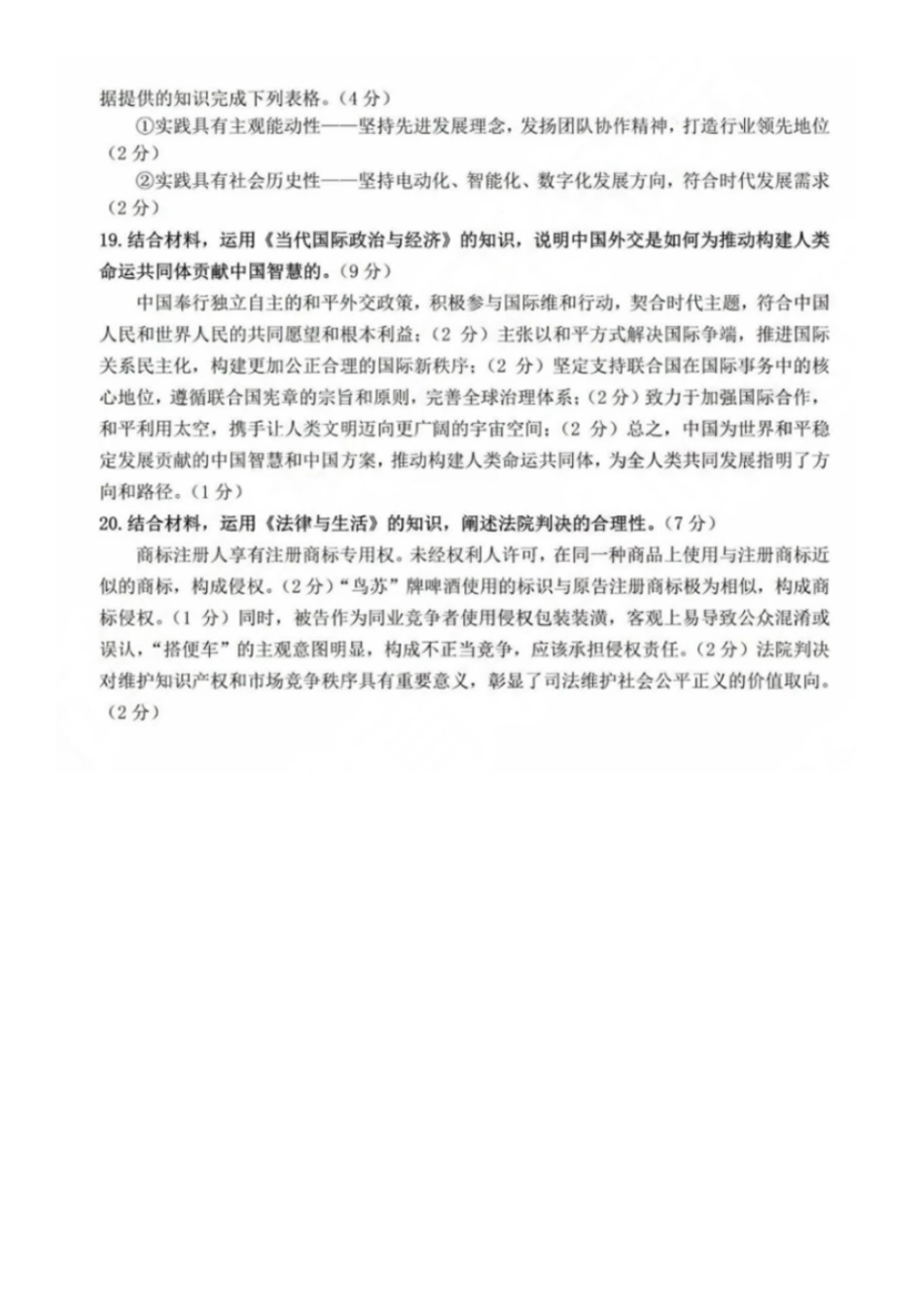 【广东卷】【高二】广东省深圳市2024年高二年级下学期7月期末调研考试(7.3-7.5)政治试卷答案.pdf_第2页