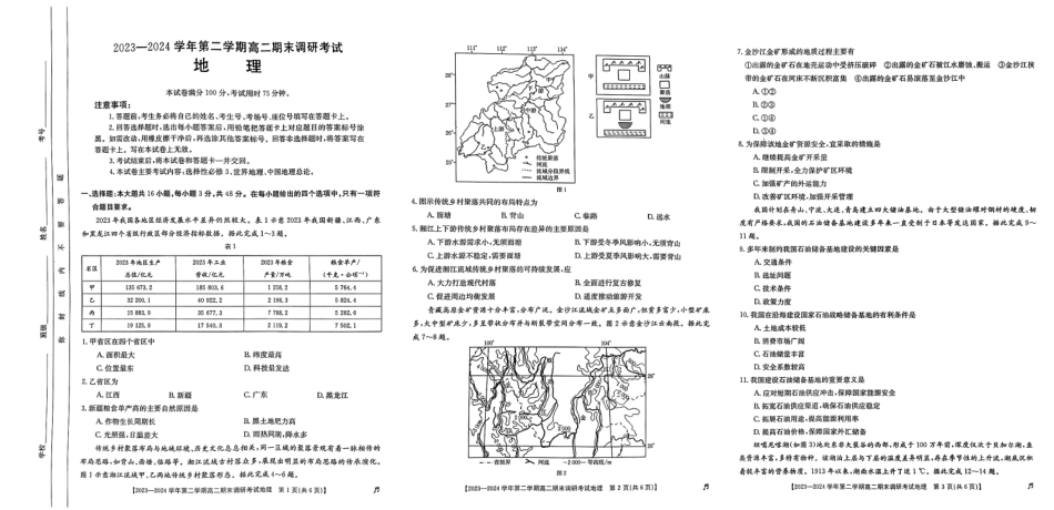 【河北卷】【高二】河北省保定市2023-2024学年高二下学期7月期末调研考试（金太阳下标）(7.5-7.7)地理试题卷.pdf_第1页