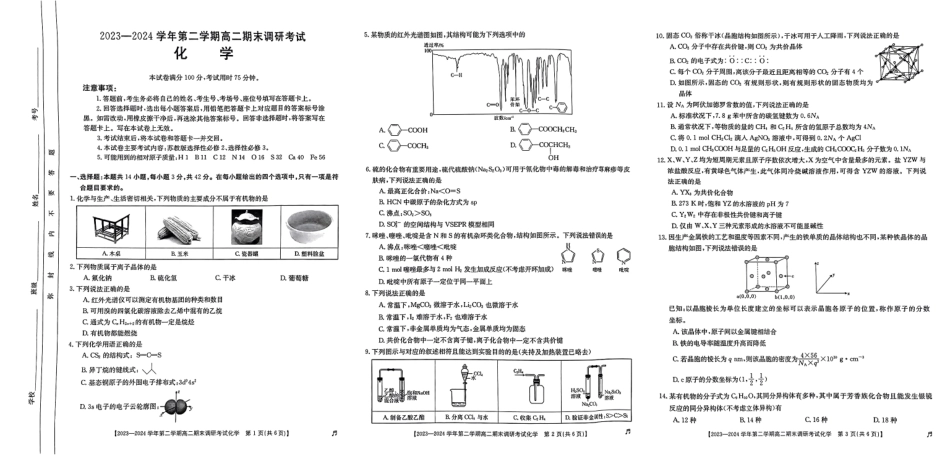 【河北卷】【高二】河北省保定市2023-2024学年高二下学期7月期末调研考试（金太阳下标）(7.5-7.7)化学试题卷.pdf_第1页