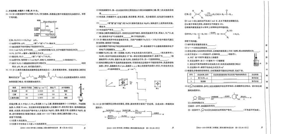 【河北卷】【高二】河北省保定市2023-2024学年高二下学期7月期末调研考试（金太阳下标）(7.5-7.7)化学试题卷.pdf_第2页