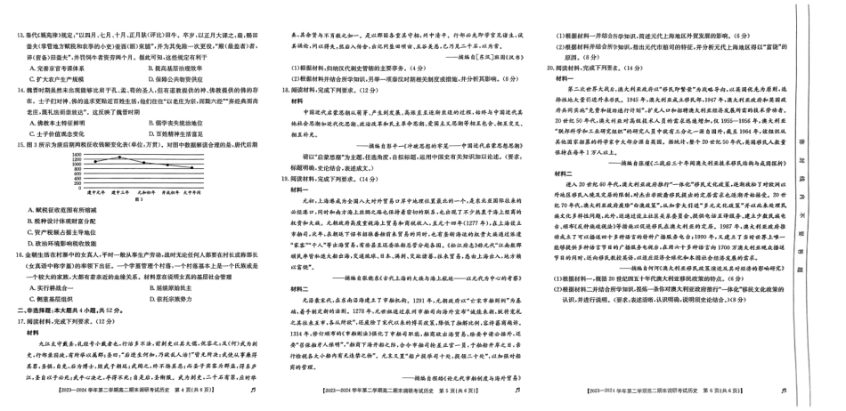 【河北卷】【高二】河北省保定市2023-2024学年高二下学期7月期末调研考试（金太阳下标）(7.5-7.7)历史试题卷.pdf_第2页
