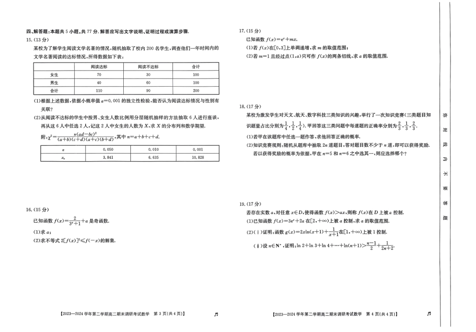 【河北卷】【高二】河北省保定市2023-2024学年高二下学期7月期末调研考试（金太阳下标）(7.5-7.7)数学试题卷.pdf_第2页