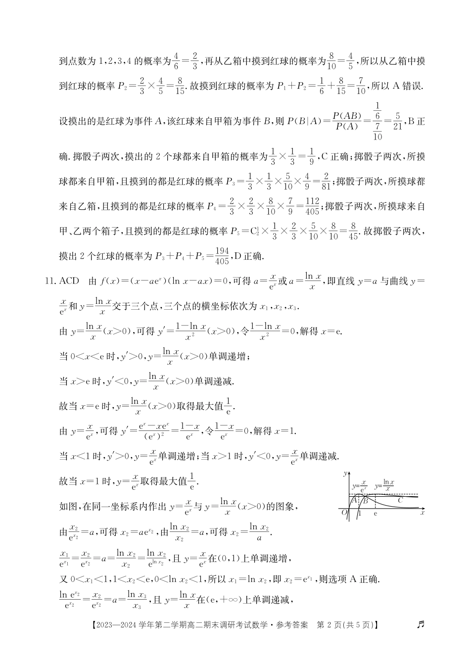 【河北卷】【高二】河北省保定市2023-2024学年高二下学期7月期末调研考试（金太阳下标）(7.5-7.7)数学试题卷答案.pdf_第2页