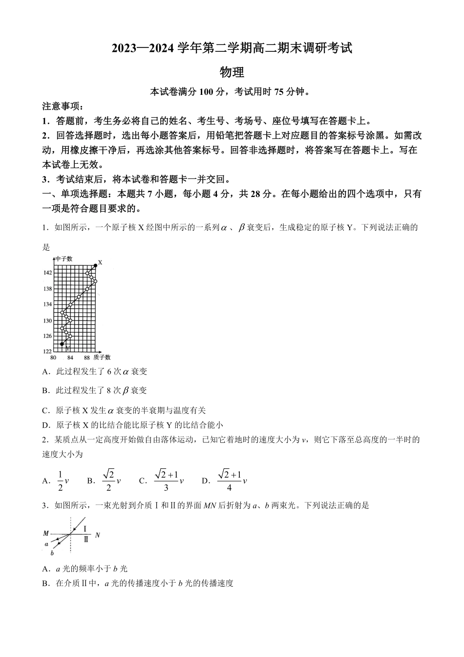 【河北卷】【高二】河北省保定市2023-2024学年高二下学期7月期末调研考试（金太阳下标）(7.5-7.7)物理试题卷().pdf_第1页