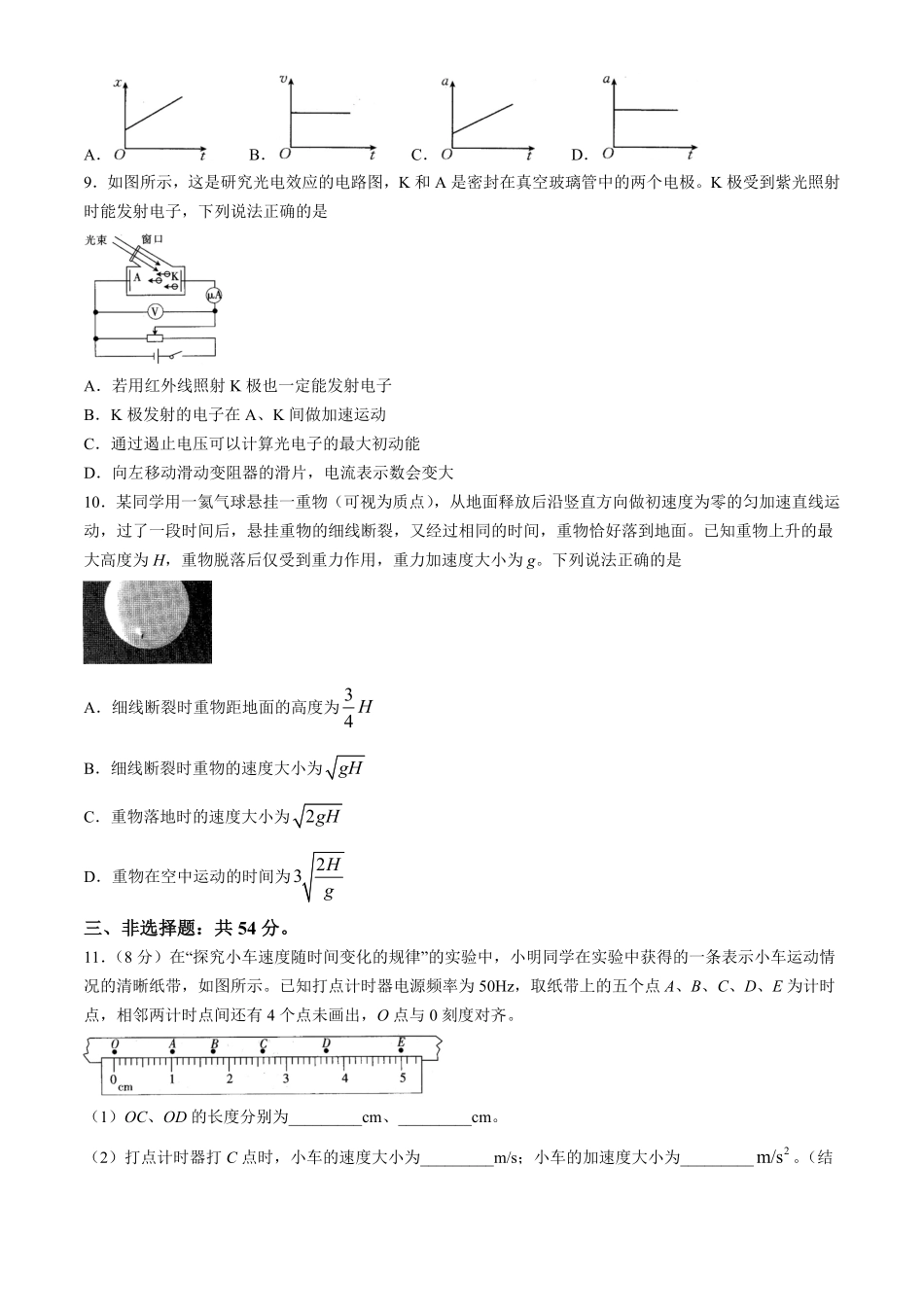 【河北卷】【高二】河北省保定市2023-2024学年高二下学期7月期末调研考试（金太阳下标）(7.5-7.7)物理试题卷().pdf_第3页