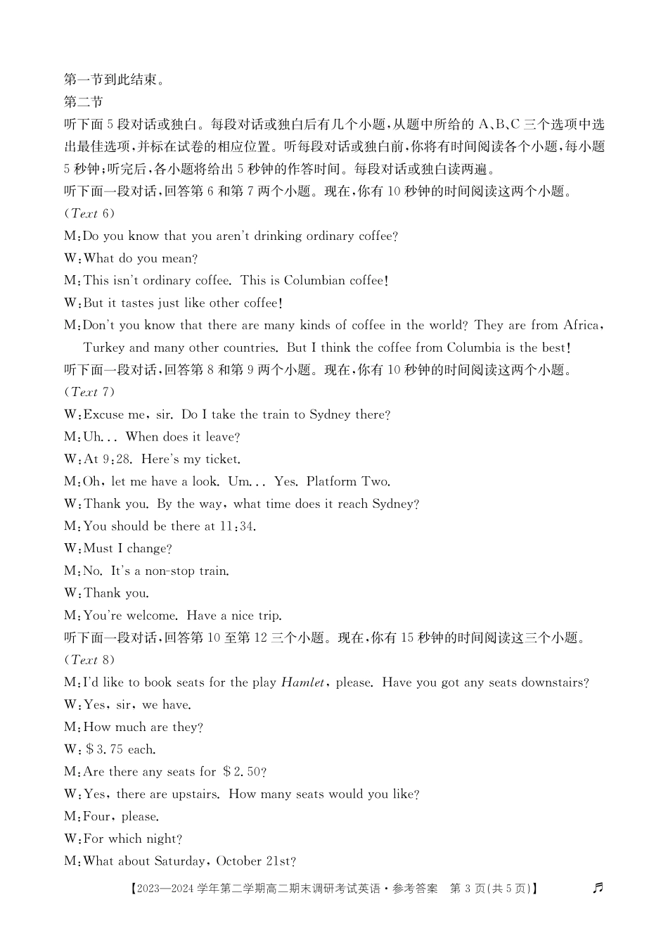 【河北卷】【高二】河北省保定市2023-2024学年高二下学期7月期末调研考试（金太阳下标）(7.5-7.7)英语试题卷答案.pdf_第3页
