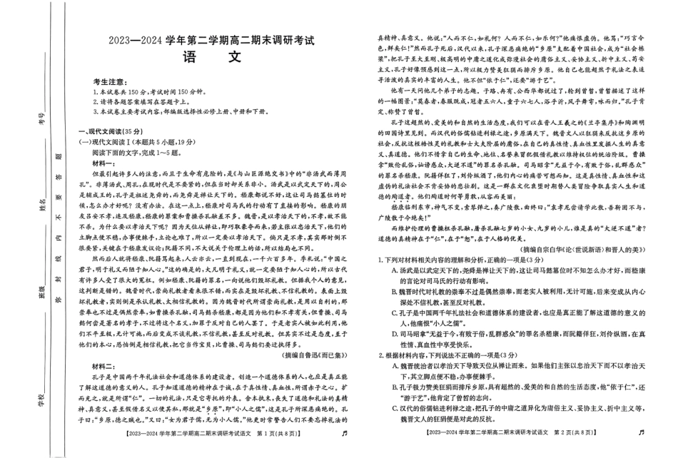 【河北卷】【高二】河北省保定市2023-2024学年高二下学期7月期末调研考试（金太阳下标）(7.5-7.7)语文试题卷.pdf_第1页