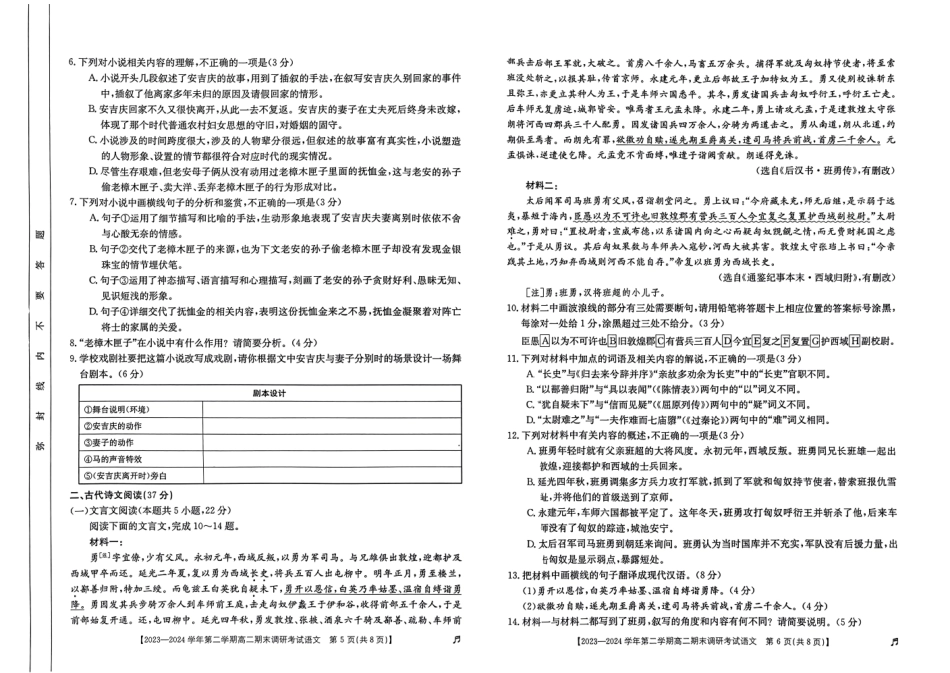 【河北卷】【高二】河北省保定市2023-2024学年高二下学期7月期末调研考试（金太阳下标）(7.5-7.7)语文试题卷.pdf_第3页