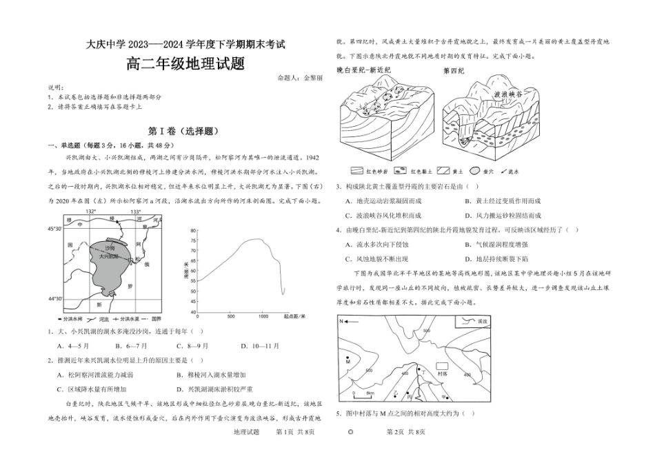 【黑吉辽卷】【高二】黑龙江省大庆市大庆中学2023-2024学年高二下学期7月期末考试地理试卷+答案.pdf_第1页