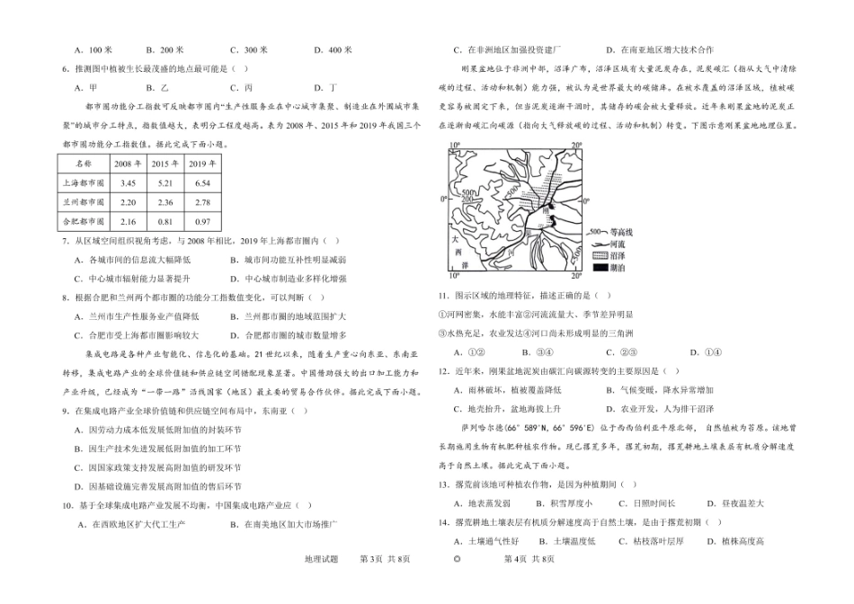 【黑吉辽卷】【高二】黑龙江省大庆市大庆中学2023-2024学年高二下学期7月期末考试地理试卷+答案.pdf_第2页