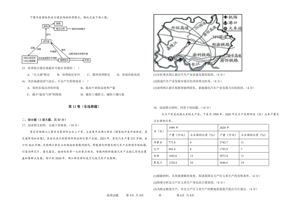【黑吉辽卷】【高二】黑龙江省大庆市大庆中学2023-2024学年高二下学期7月期末考试地理试卷+答案.pdf_第3页