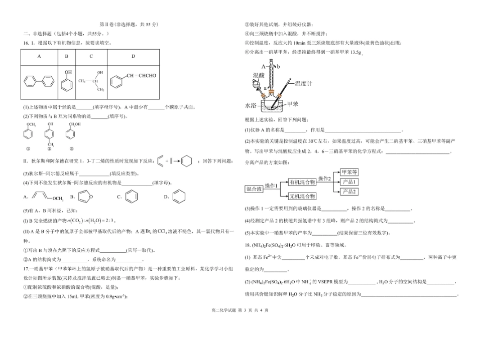 【黑吉辽卷】【高二】黑龙江省大庆市大庆中学2023-2024学年高二下学期7月期末考试化学试卷+答案.pdf_第3页