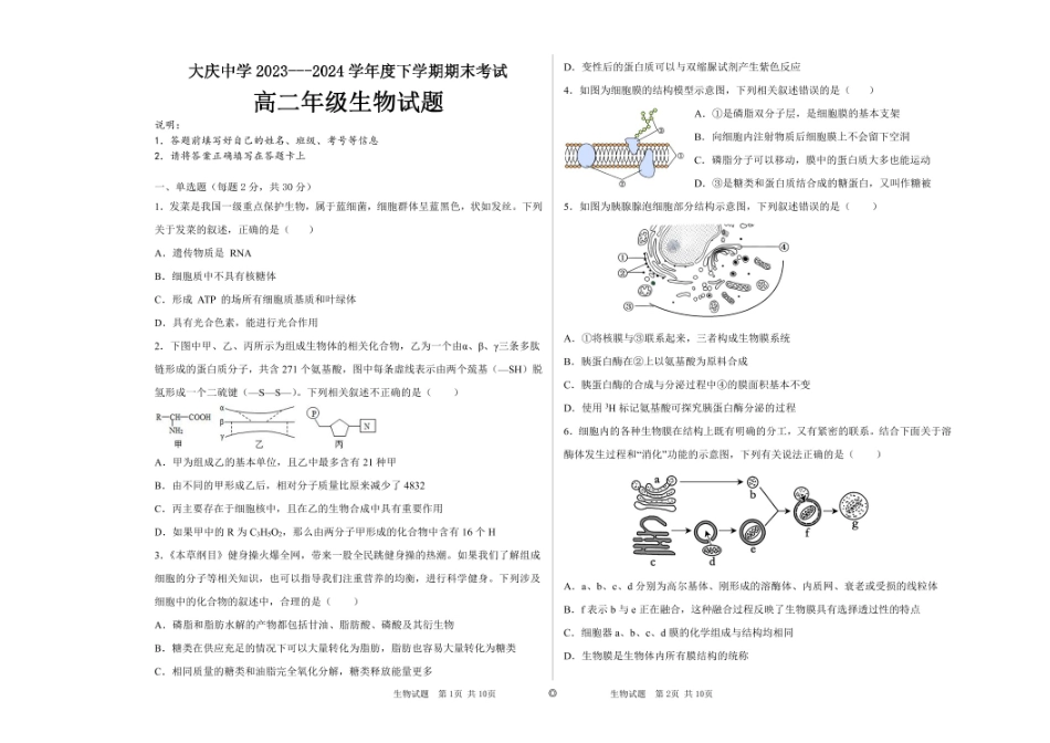【黑吉辽卷】【高二】黑龙江省大庆市大庆中学2023-2024学年高二下学期7月期末考试生物试卷+答案.pdf_第1页