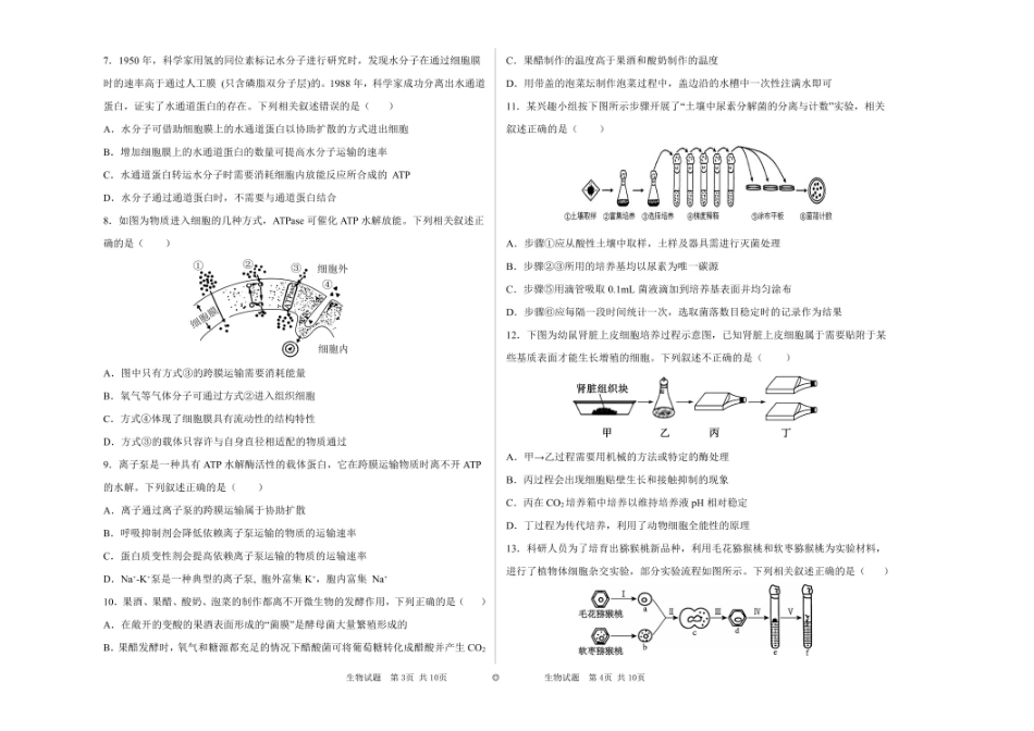 【黑吉辽卷】【高二】黑龙江省大庆市大庆中学2023-2024学年高二下学期7月期末考试生物试卷+答案.pdf_第2页