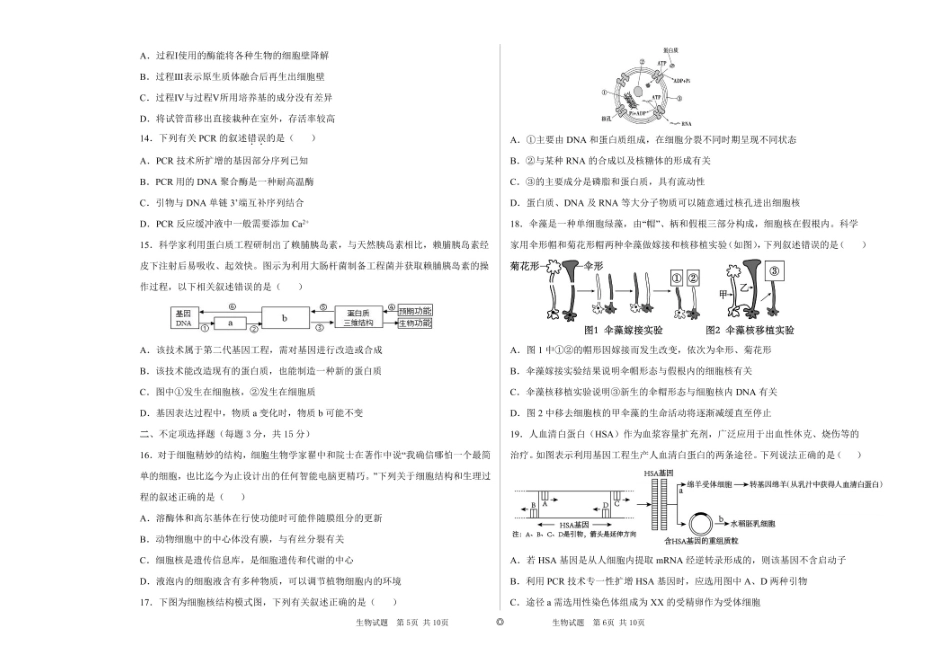 【黑吉辽卷】【高二】黑龙江省大庆市大庆中学2023-2024学年高二下学期7月期末考试生物试卷+答案.pdf_第3页