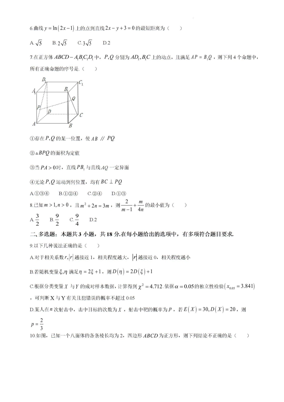 【黑吉辽卷】【高二】黑龙江省大庆市大庆中学2023-2024学年高二下学期7月期末考试数学试卷+答案.pdf_第2页