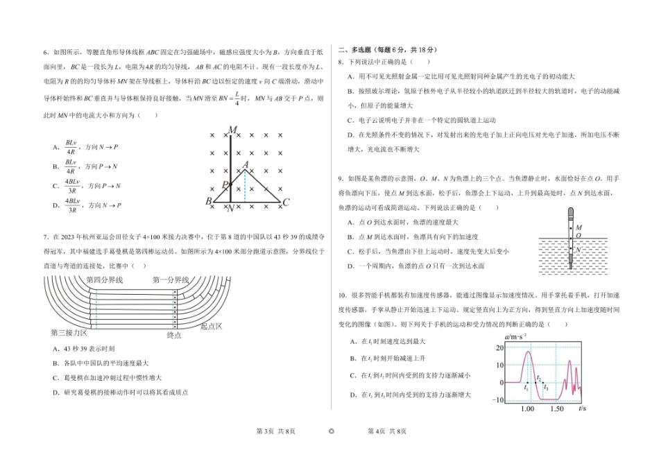 【黑吉辽卷】【高二】黑龙江省大庆市大庆中学2023-2024学年高二下学期7月期末考试物理试卷+答案.pdf_第2页