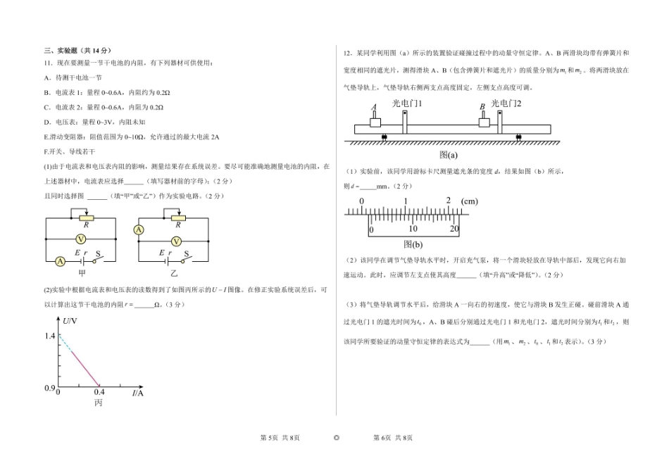 【黑吉辽卷】【高二】黑龙江省大庆市大庆中学2023-2024学年高二下学期7月期末考试物理试卷+答案.pdf_第3页