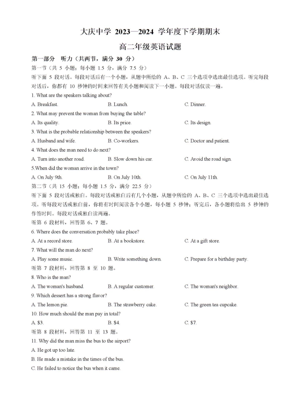 【黑吉辽卷】【高二】黑龙江省大庆市大庆中学2023-2024学年高二下学期7月期末考试英语试卷+答案.pdf_第1页
