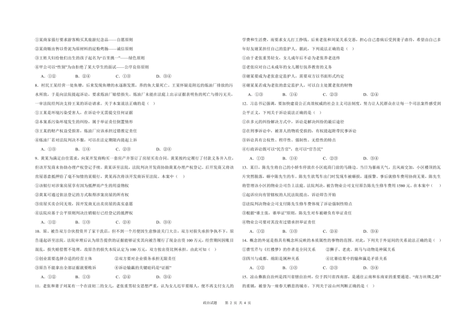 【黑吉辽卷】【高二】黑龙江省大庆市大庆中学2023-2024学年高二下学期7月期末考试政治试卷+答案.pdf_第2页