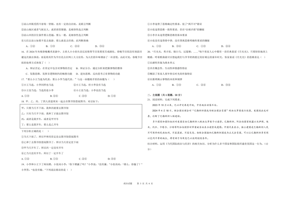 【黑吉辽卷】【高二】黑龙江省大庆市大庆中学2023-2024学年高二下学期7月期末考试政治试卷+答案.pdf_第3页