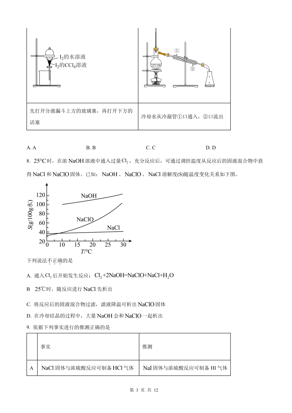 【化学北京版】2025年普通高等学校招生选择性考试（原卷版）.pdf_第3页