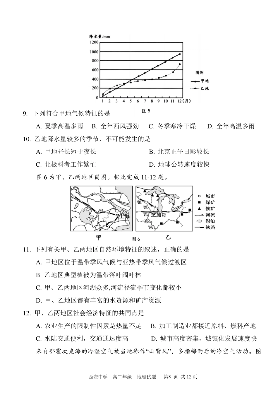 【陕西卷】【高二】陕西省西安中学2023-2024学年高二下学期6月期末考试地理试卷.pdf_第3页