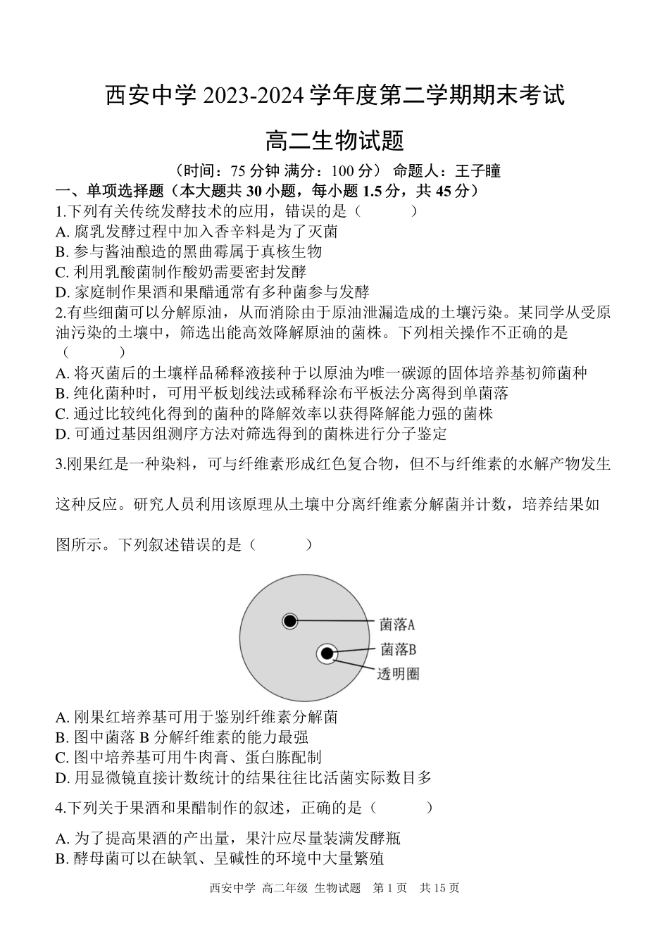 【陕西卷】【高二】陕西省西安中学2023-2024学年高二下学期6月期末考试生物试卷.pdf_第1页