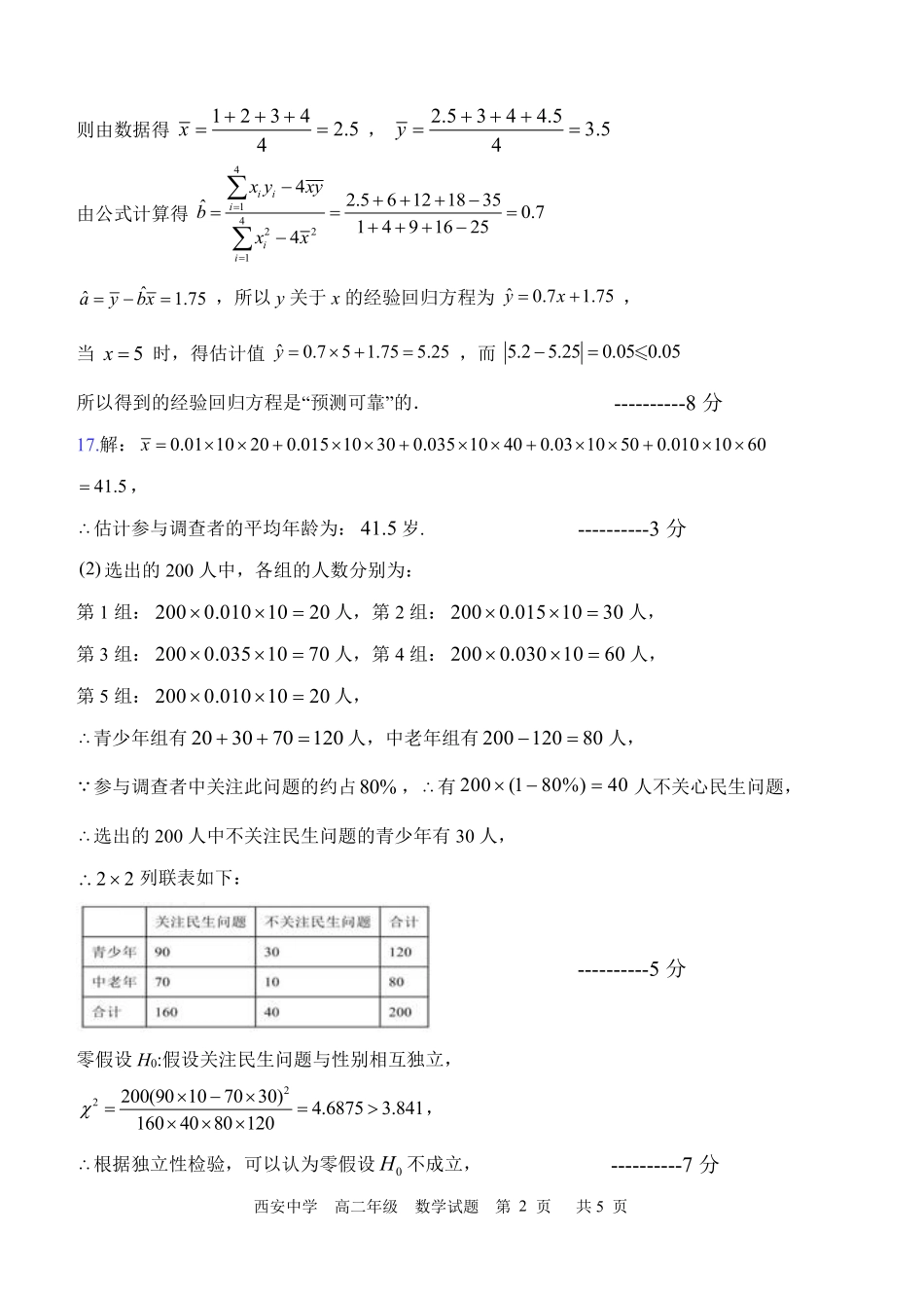 【陕西卷】【高二】陕西省西安中学2023-2024学年高二下学期6月期末考试数学试卷答案.pdf_第2页