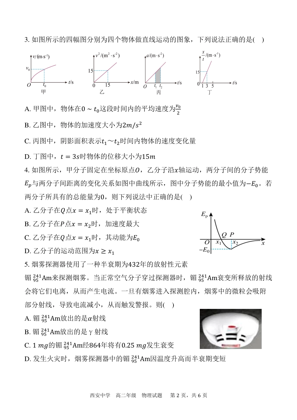【陕西卷】【高二】陕西省西安中学2023-2024学年高二下学期6月期末考试物理试卷.pdf_第2页