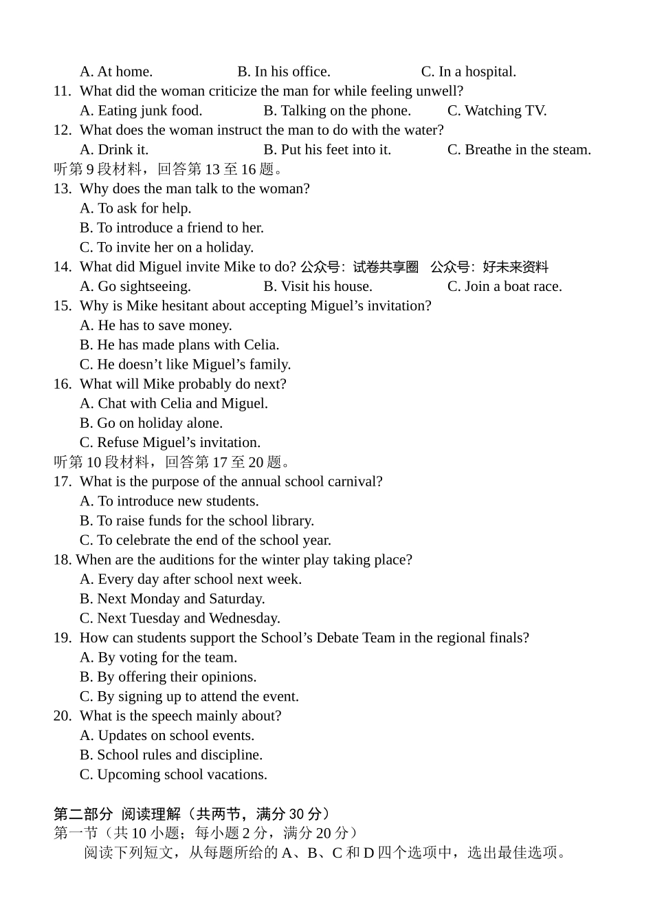 【陕西卷】【高二】陕西省西安中学2023-2024学年高二下学期6月期末考试英语试卷.docx_第2页