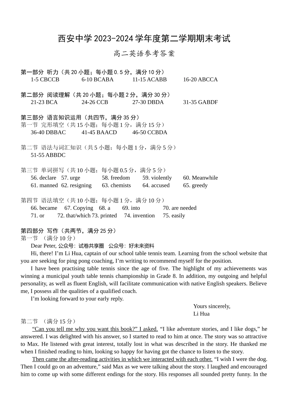 【陕西卷】【高二】陕西省西安中学2023-2024学年高二下学期6月期末考试英语试卷参考答案.docx_第1页