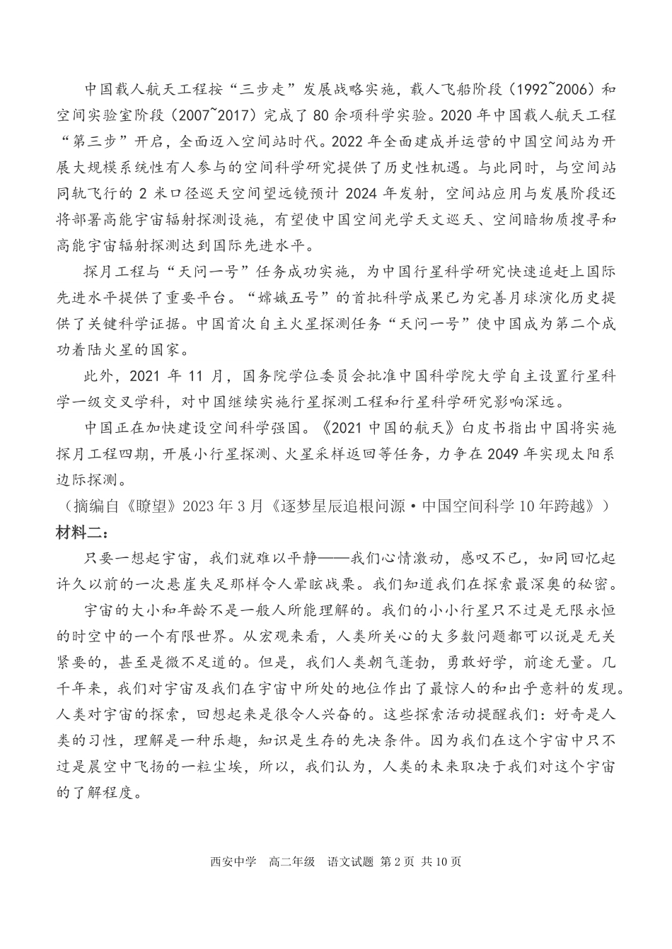 【陕西卷】【高二】陕西省西安中学2023-2024学年高二下学期6月期末考试语文试卷.pdf_第2页