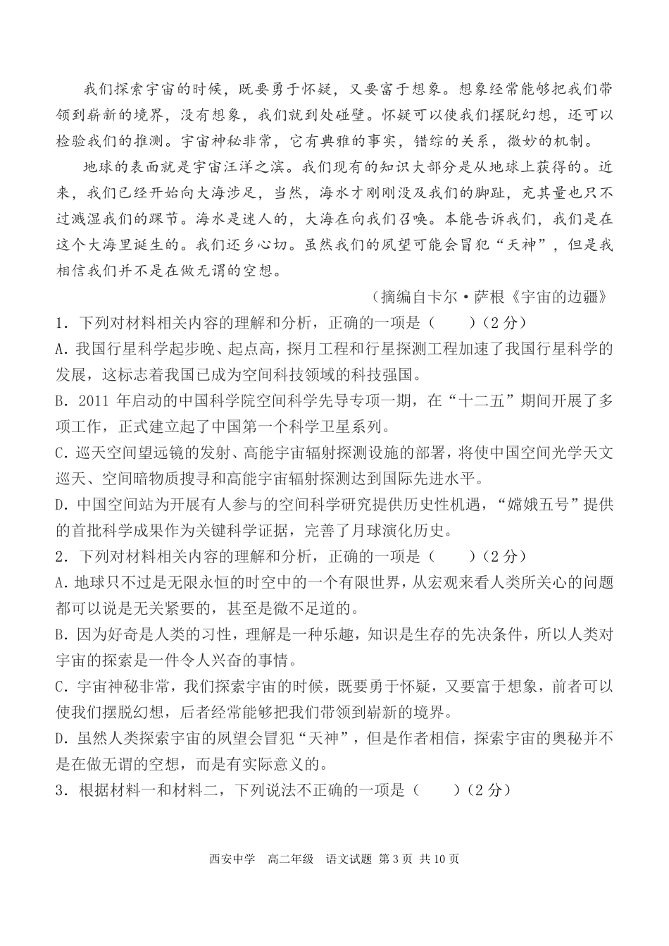 【陕西卷】【高二】陕西省西安中学2023-2024学年高二下学期6月期末考试语文试卷.pdf_第3页