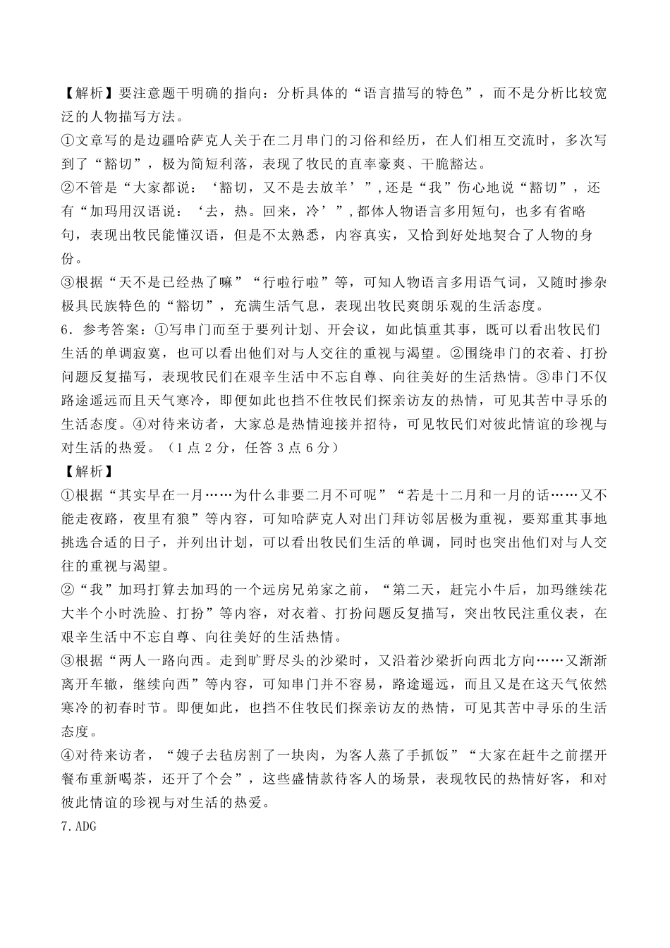 【陕西卷】【高二】陕西省西安中学2023-2024学年高二下学期6月期末考试语文试卷答案.pdf_第2页