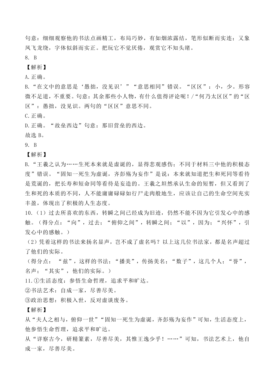 【陕西卷】【高二】陕西省西安中学2023-2024学年高二下学期6月期末考试语文试卷答案.pdf_第3页